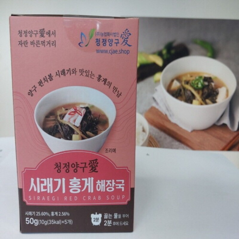 강원더몰,청정양구애 시래기홍게 해장국