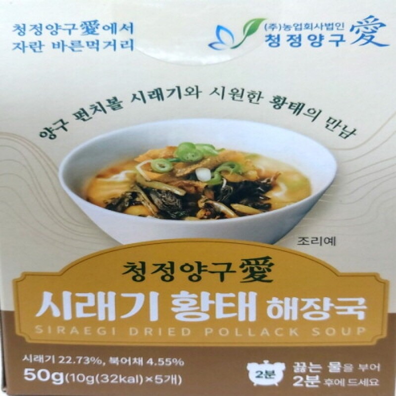 강원더몰,청정양구애 시래기황태 해장국