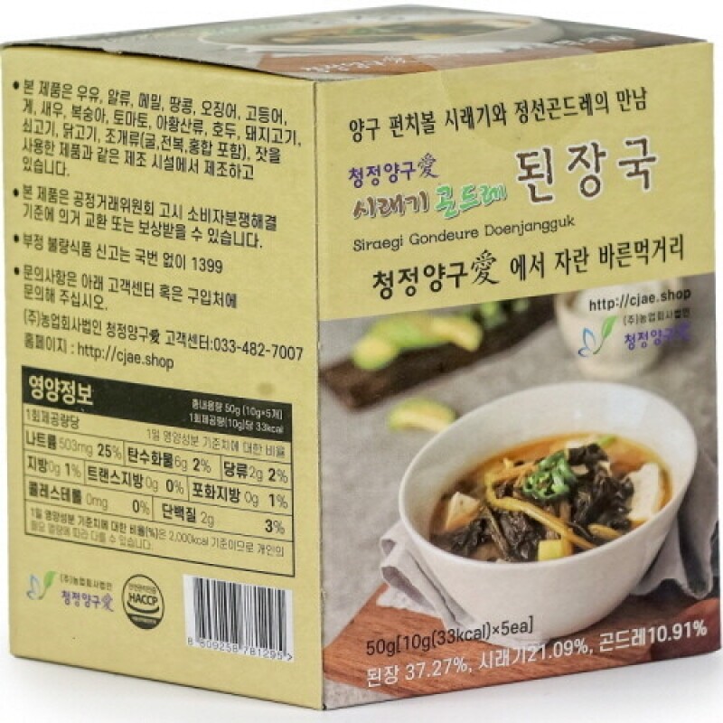 강원더몰,(라이브 특가)청정양구애 시래기 즉석국세트