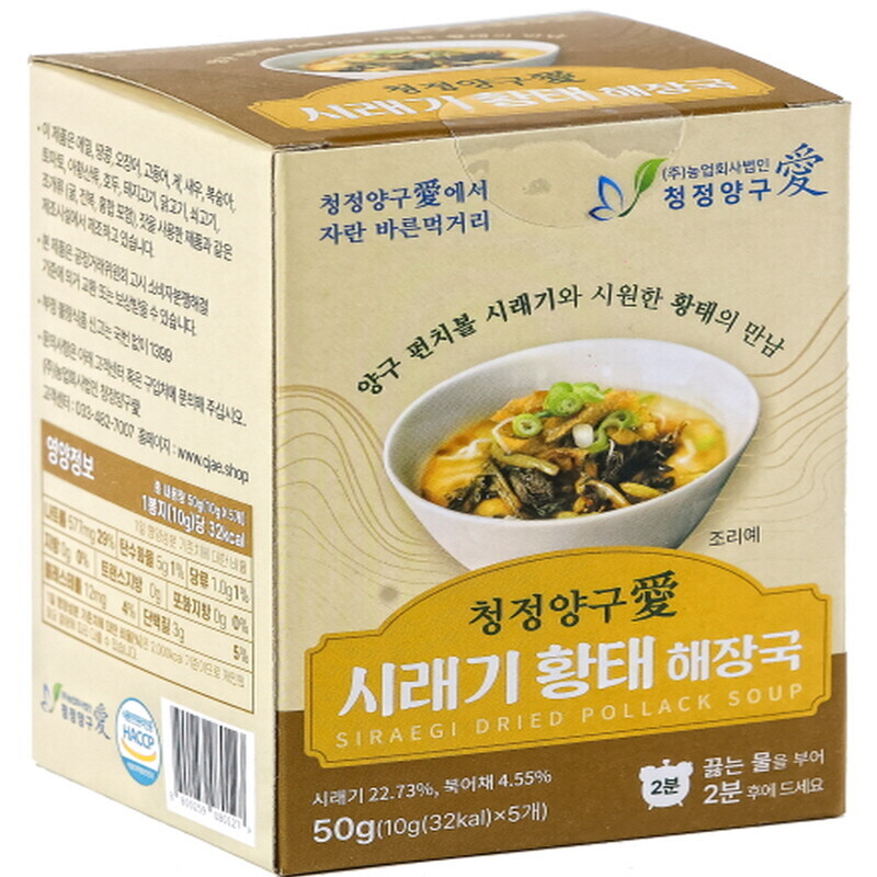 (못난이 상품) 청정양구애 시래기황태 해장국 (소비기한 임박)